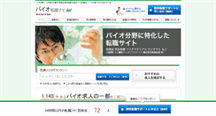 Desktop Screenshot of biotechnology-job.com